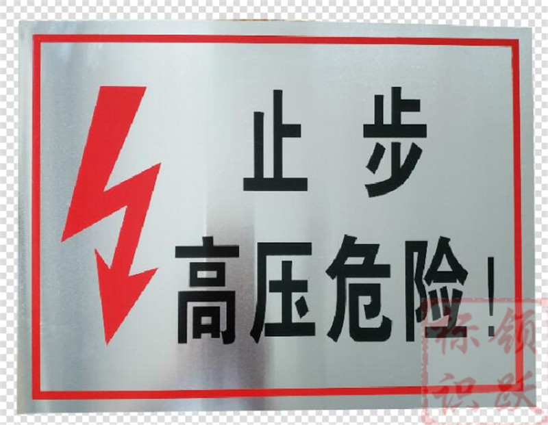 电力岐山标牌制作17.jpg